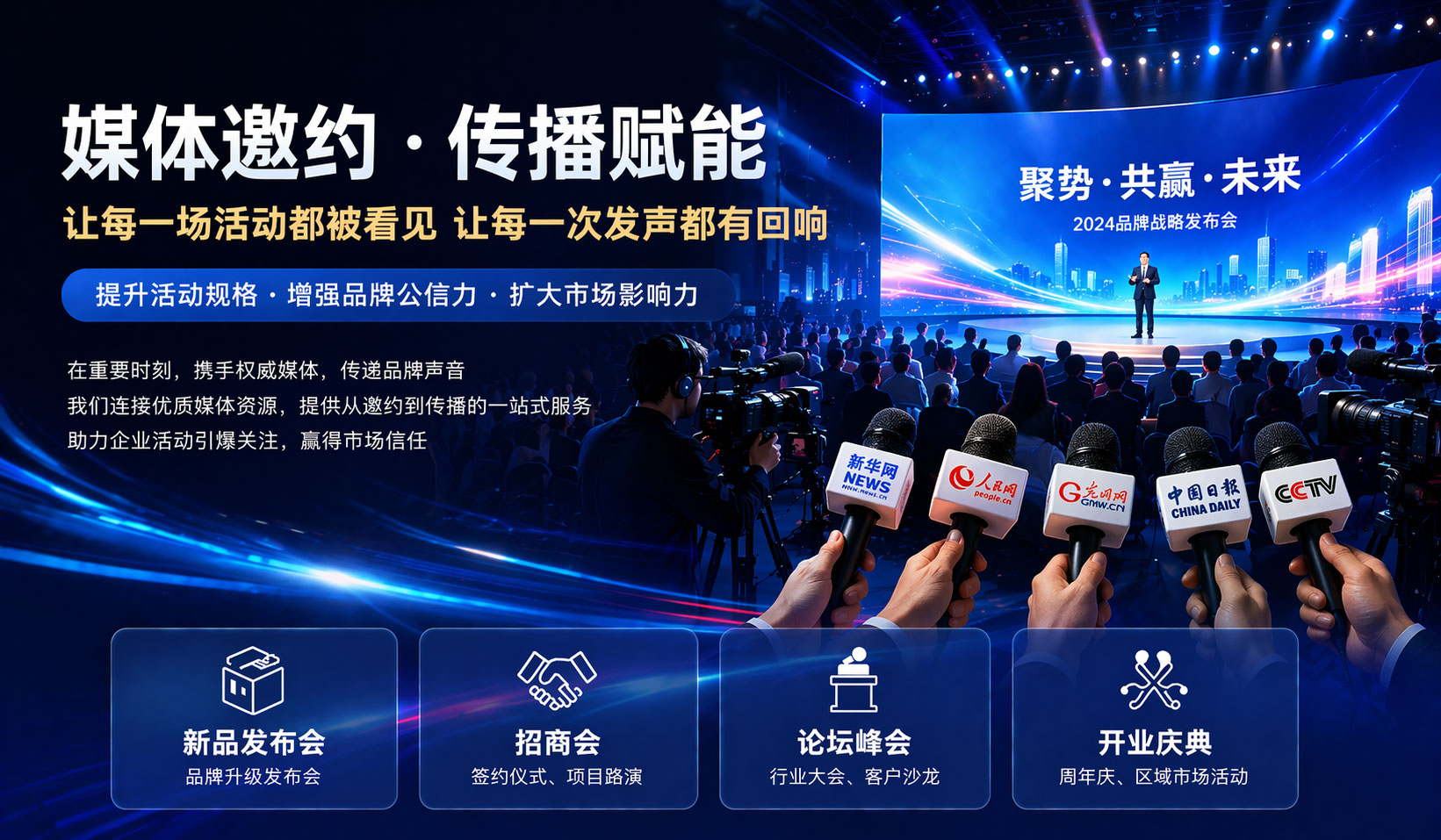 媒体邀约活动主视觉图
